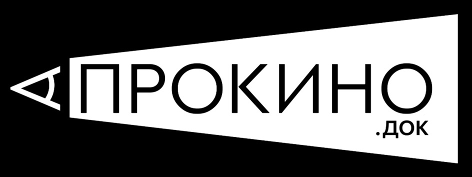 А ПРОКИНО .ДОК