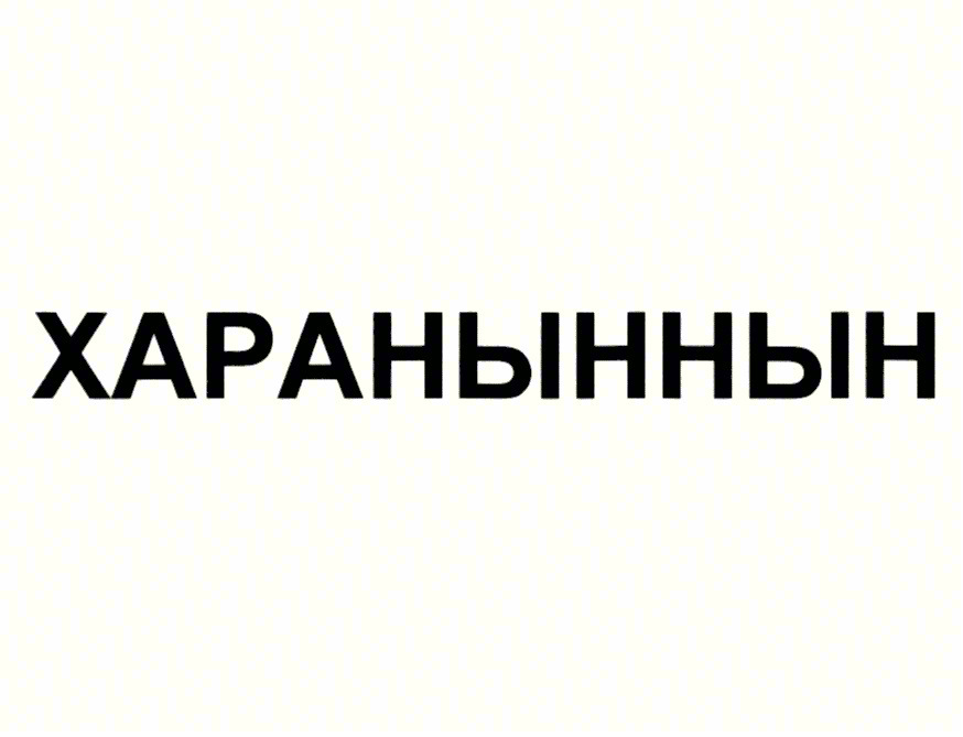 Изображение товарного знака (изобразительный знак)
