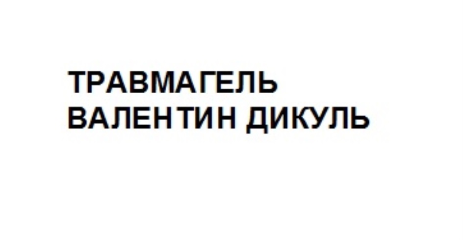 Изображение товарного знака (изобразительный знак)