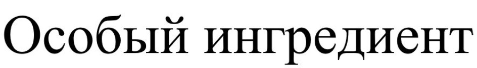 Изображение товарного знака (изобразительный знак)