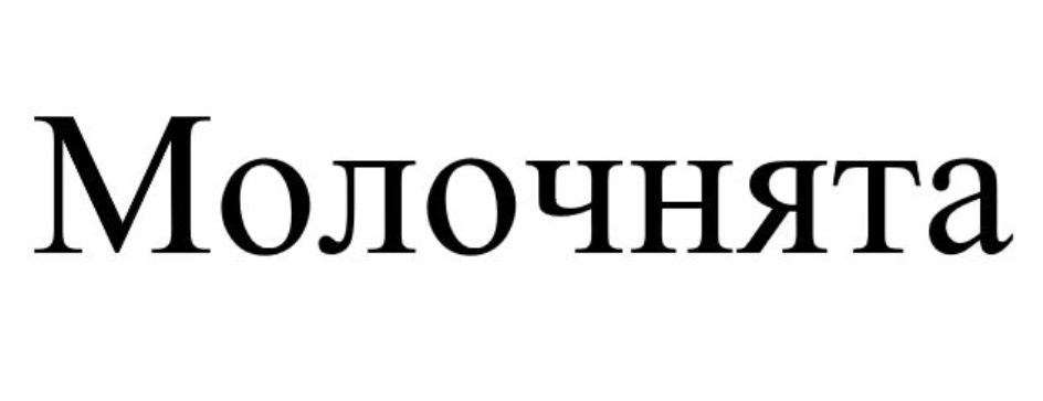 Изображение товарного знака (изобразительный знак)