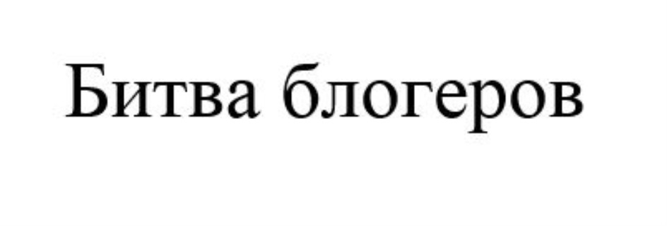 Изображение товарного знака (изобразительный знак)