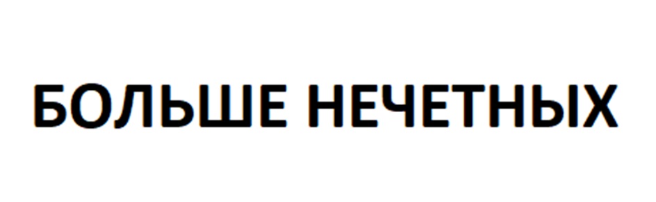 (изобразительный знак)