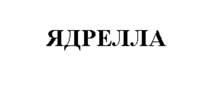 Изображение товарного знака (изобразительный знак)
