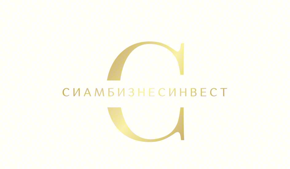 СИАМБИЗНЕСИНВЕСТ