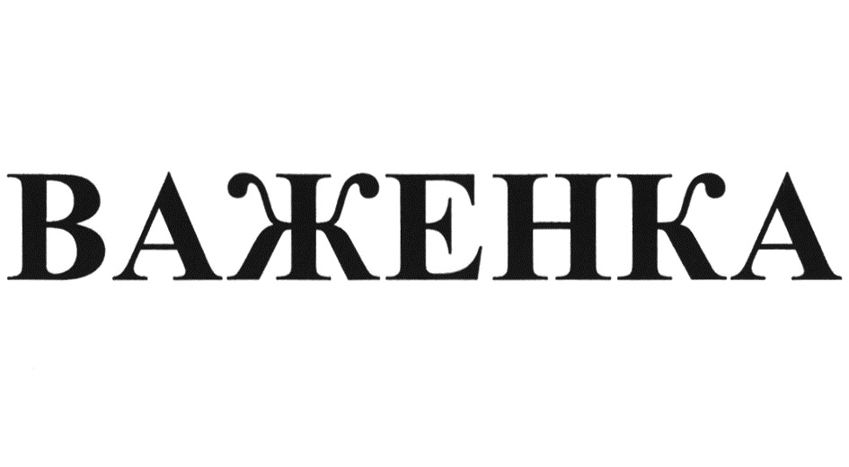 Изображение товарного знака (изобразительный знак)