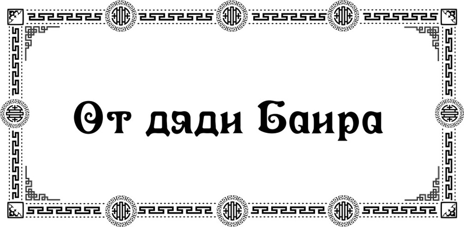Изображение товарного знака От дади Банра