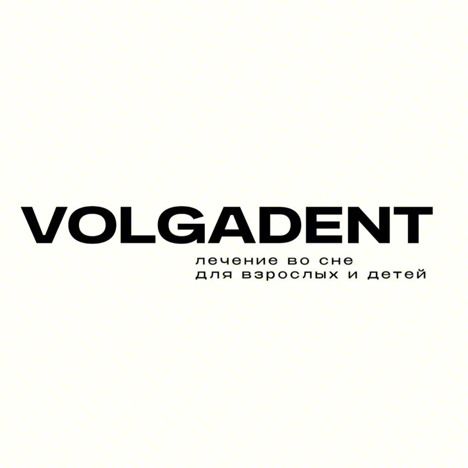 VOLGADENT лечение во сне для взрослых и детей
