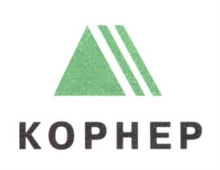 КОРНЕР