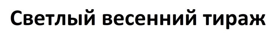 (изобразительный знак)