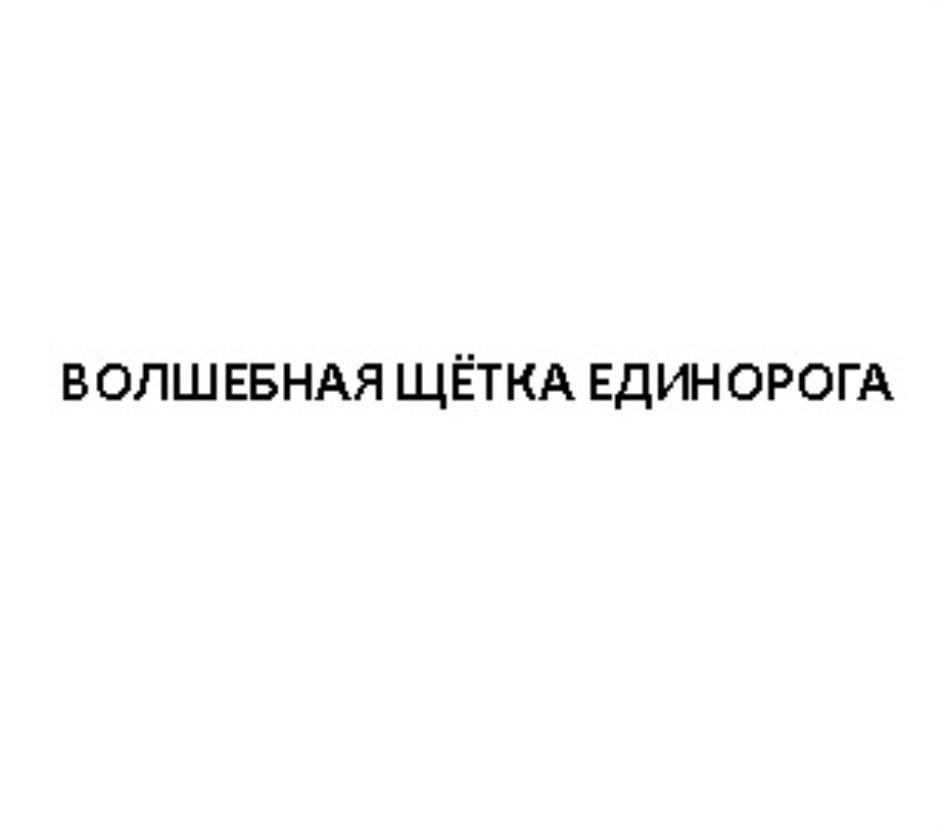 Изображение товарного знака (изобразительный знак)