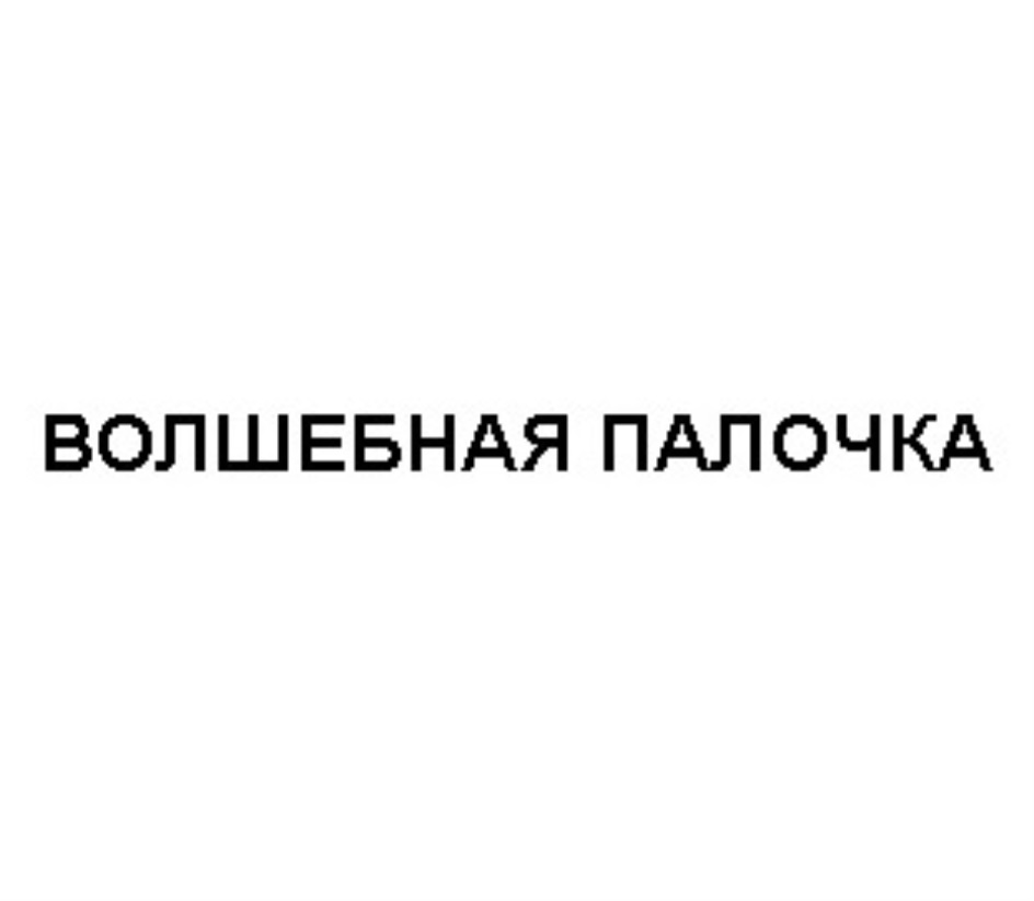 Изображение товарного знака (изобразительный знак)