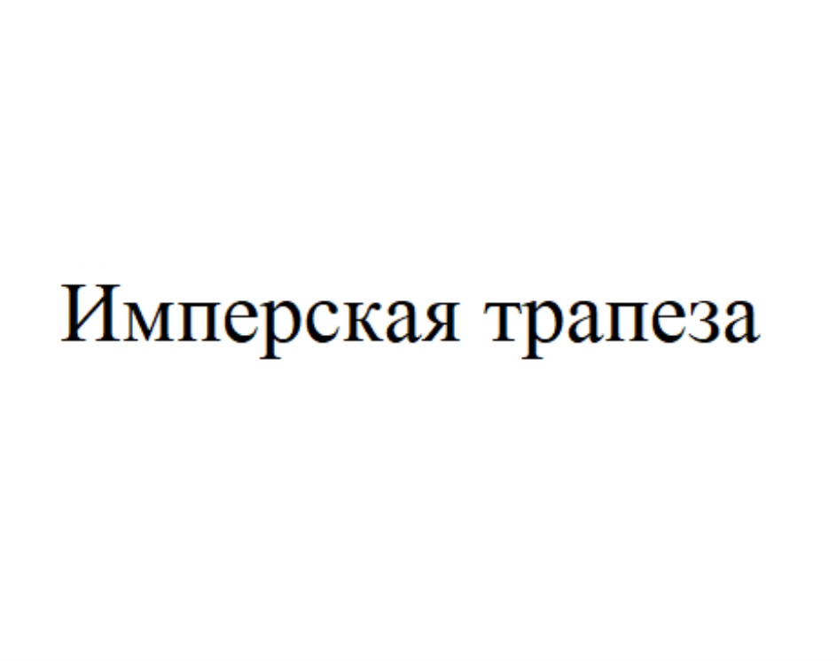 Изображение товарного знака (изобразительный знак)