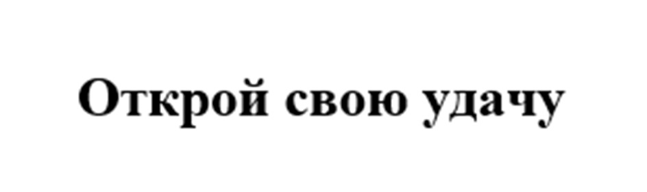 (изобразительный знак)