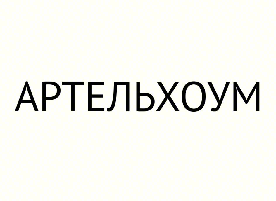 (изобразительный знак)