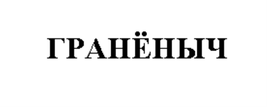 Изображение товарного знака (изобразительный знак)