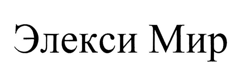 Изображение товарного знака (изобразительный знак)