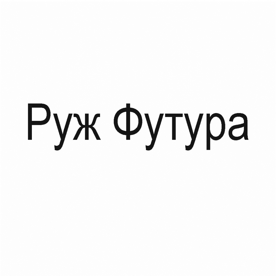 Изображение товарного знака (изобразительный знак)