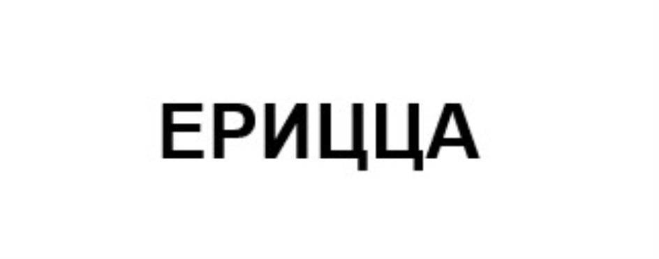 Изображение товарного знака (изобразительный знак)