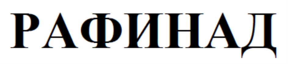 Изображение товарного знака (изобразительный знак)