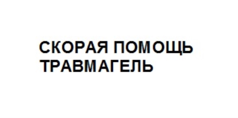 Изображение товарного знака (изобразительный знак)