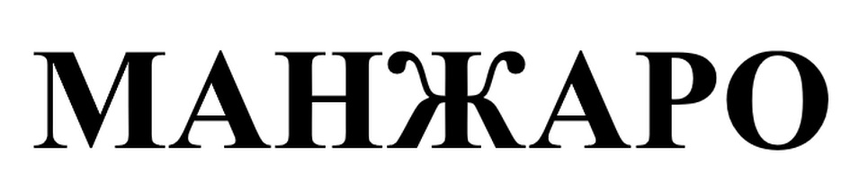 Изображение товарного знака (изобразительный знак)
