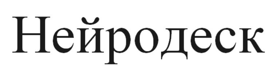 (изобразительный знак)