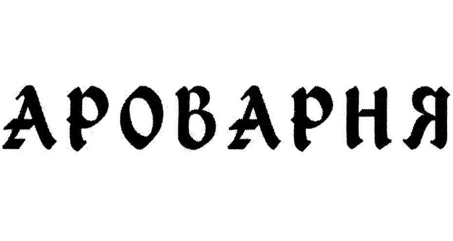 Изображение товарного знака (изобразительный знак)