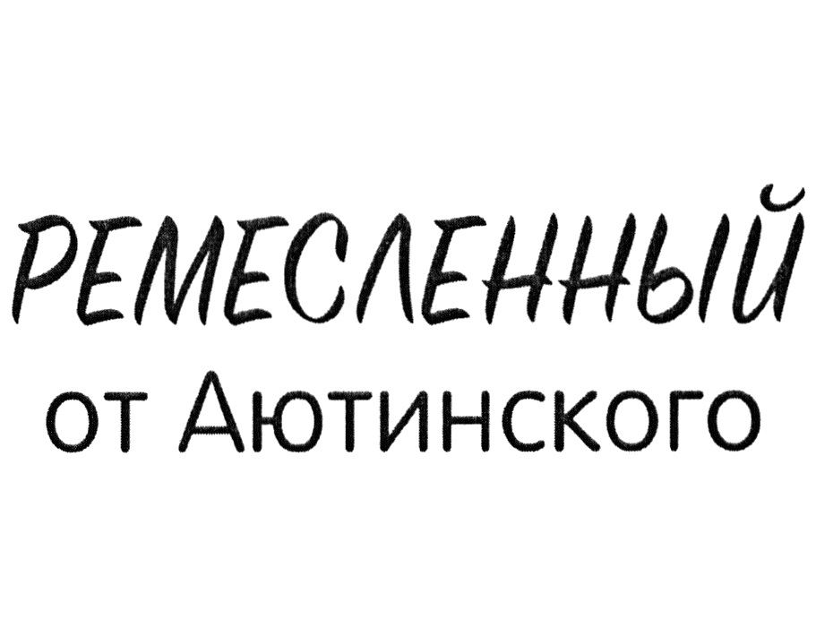 Изображение товарного знака (изобразительный знак)