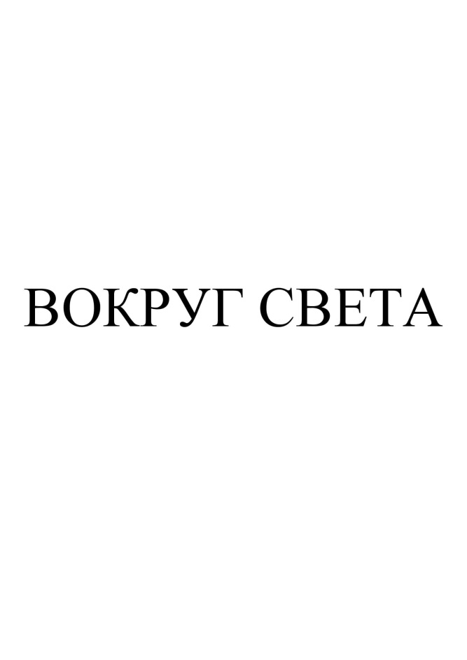 Изображение товарного знака (изобразительный знак)
