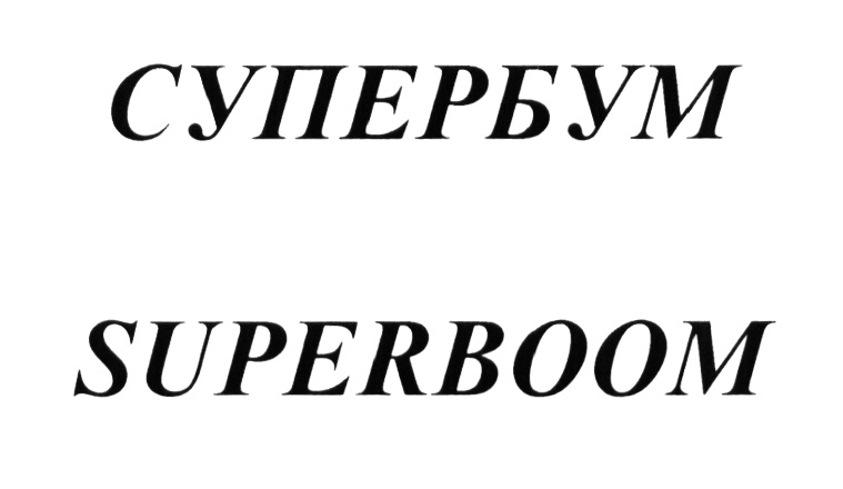Изображение товарного знака (изобразительный знак)