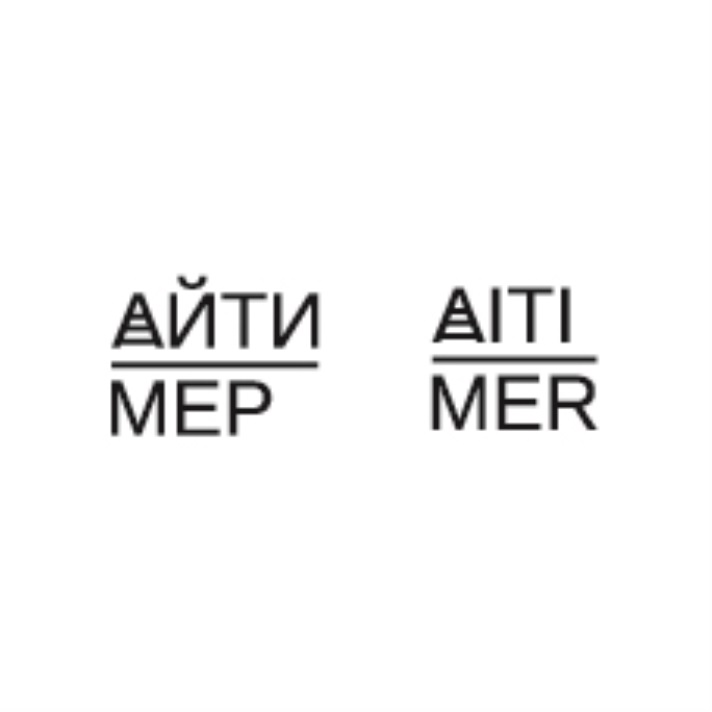 Изображение товарного знака (изобразительный знак)