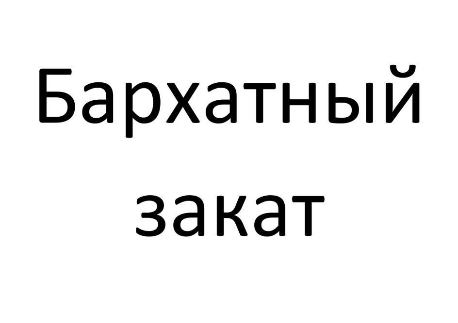 Изображение товарного знака (изобразительный знак)