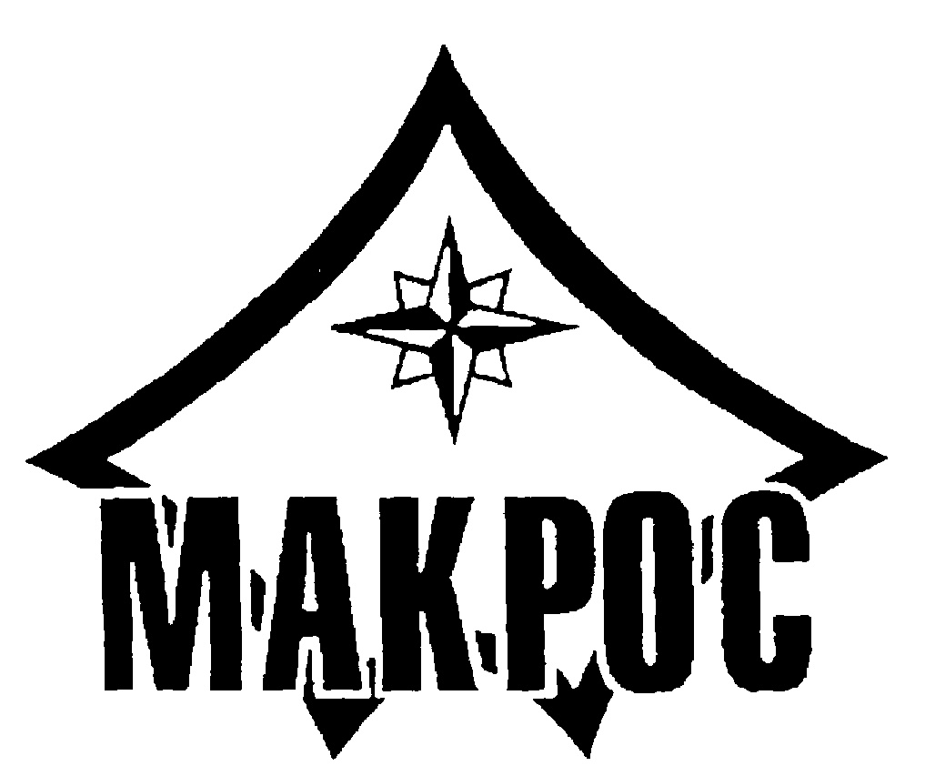 МАКРОС
