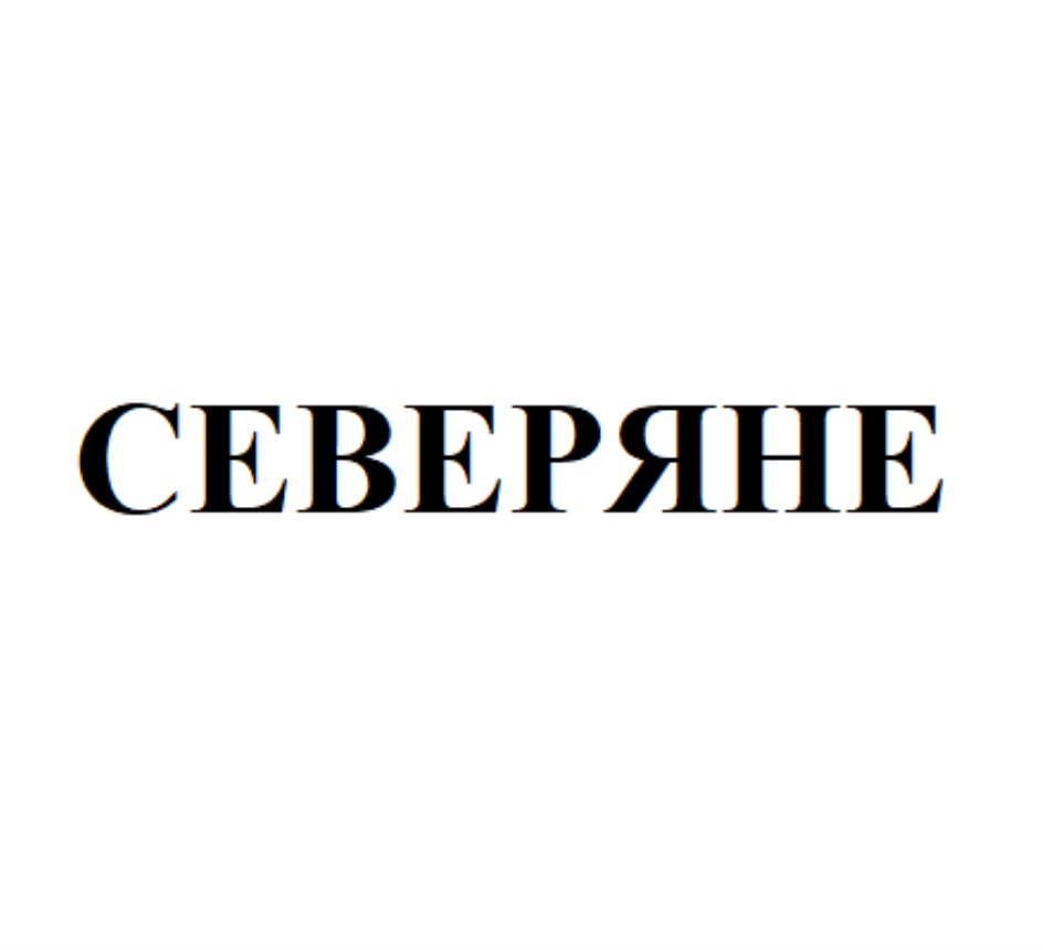 Изображение товарного знака (изобразительный знак)