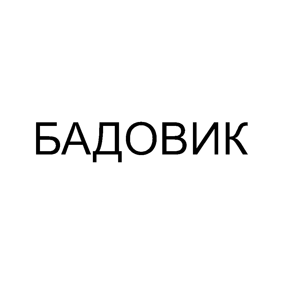 Изображение товарного знака (изобразительный знак)