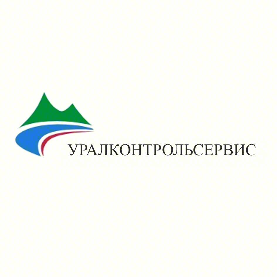 УРАЛКОНТРОЛЬСЕРВИС