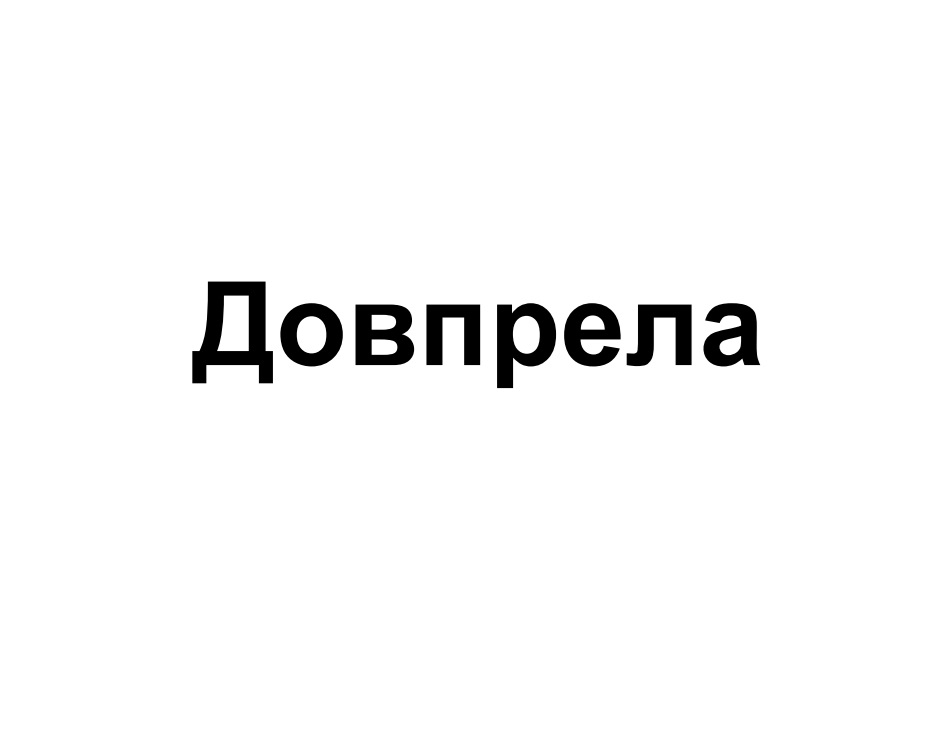 Изображение товарного знака (изобразительный знак)