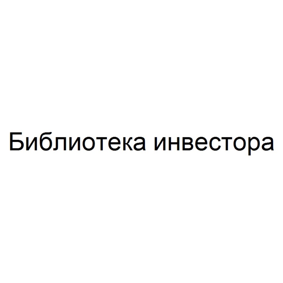 Изображение товарного знака (изобразительный знак)