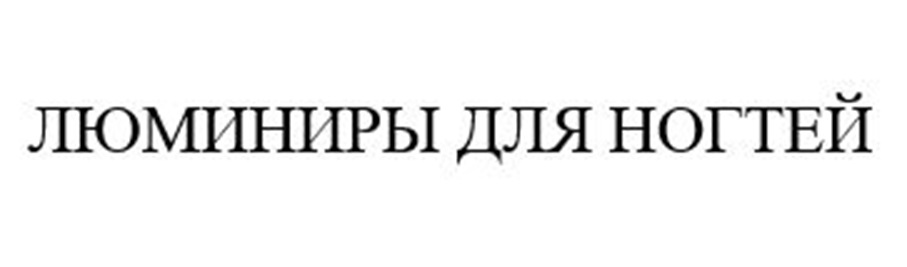 Изображение товарного знака (изобразительный знак)