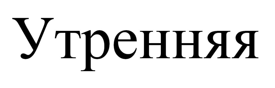 Изображение товарного знака (изобразительный знак)