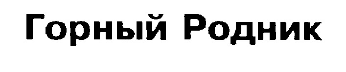 Изображение товарного знака (изобразительный знак)