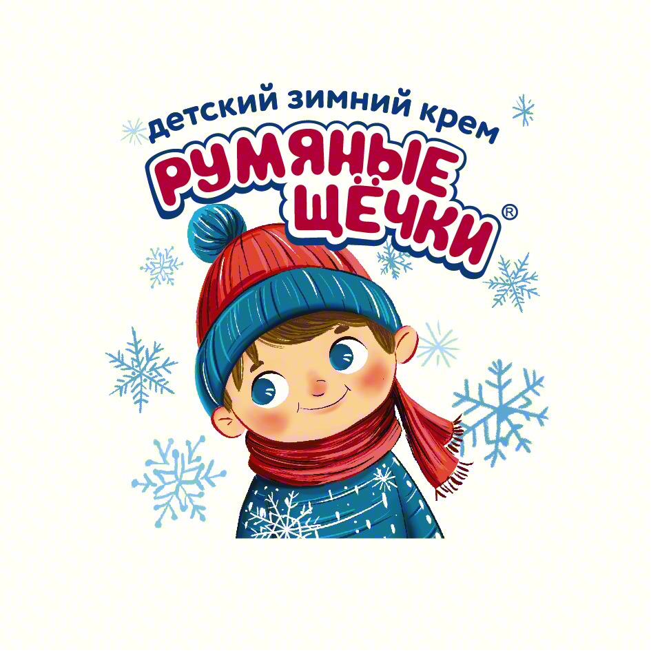 детский зимний крем РУМЯНЫЕ ЩЁЧКИ