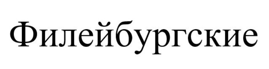 Изображение товарного знака (изобразительный знак)