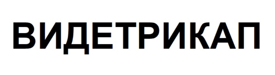 Изображение товарного знака (изобразительный знак)