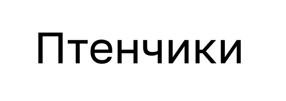 Изображение товарного знака (изобразительный знак)