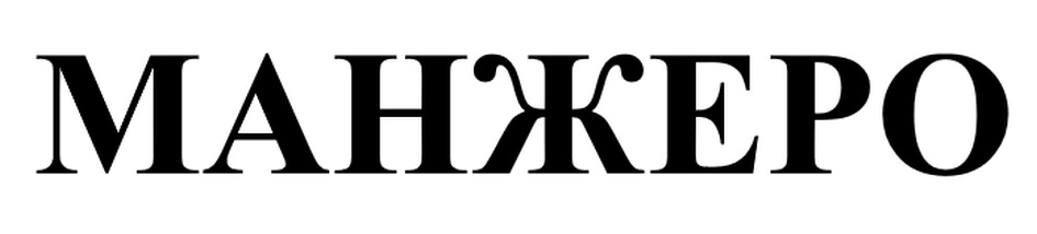 Изображение товарного знака (изобразительный знак)