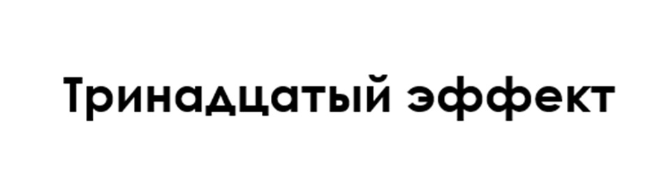 (изобразительный знак)