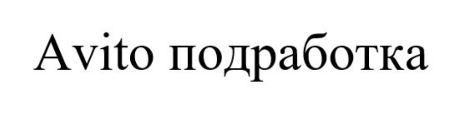 Изображение товарного знака (изобразительный знак)
