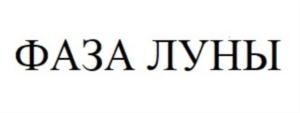 Изображение товарного знака (изобразительный знак)
